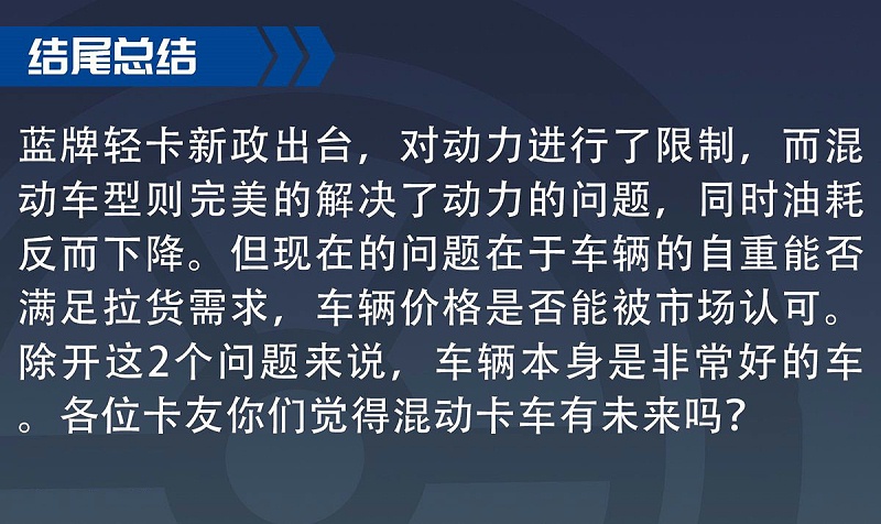 EMC易倍电竞体育科普：新能源混动轻卡一路高歌 到底利弊如何