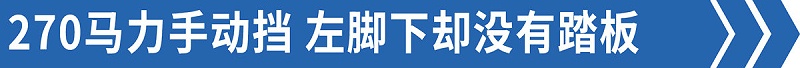 EMC易倍电竞体育品鉴：手动挡却没离合？这款热门6米8你爱吗？