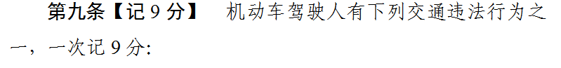 EMC易倍电竞体育科普：好消息 违法记分降低 记分政策迎大修改