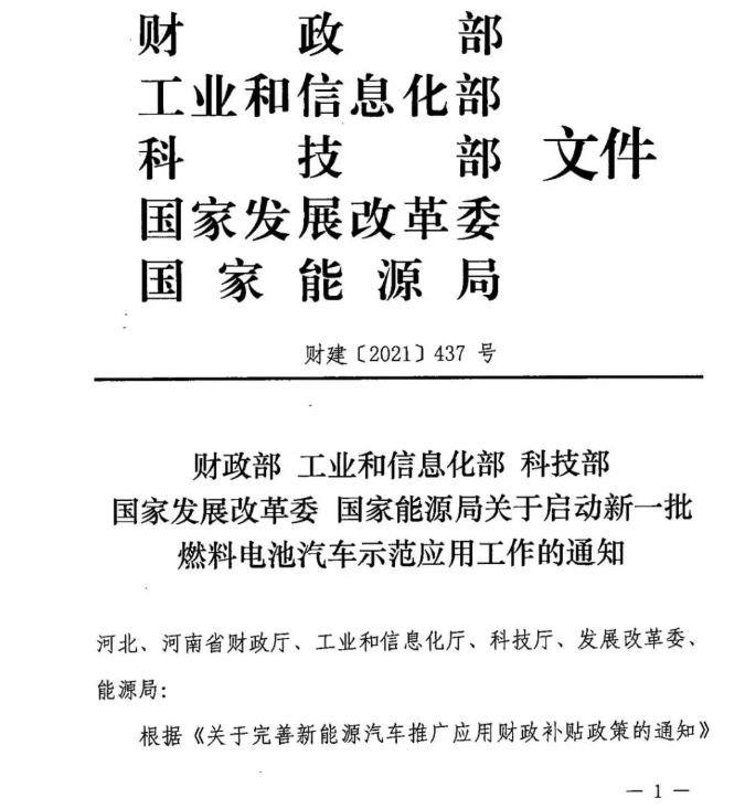 EMC易倍电竞体育实时关注：氢燃料货车奖励已下发！河北、河南获批示范区